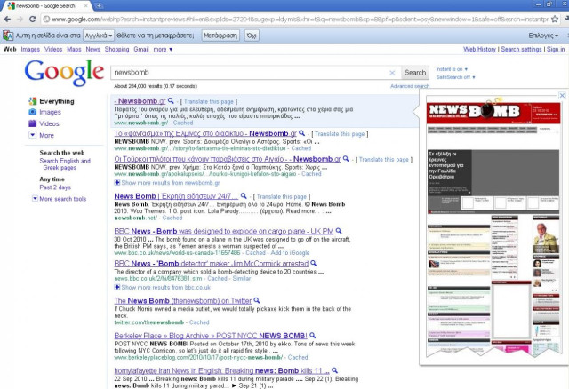 Google Instant Page Preview στο Google Search