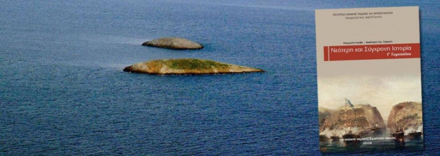 Τα παιδιά μας διδάσκονται: Δεν είναι ελληνικά τα Ίμια!