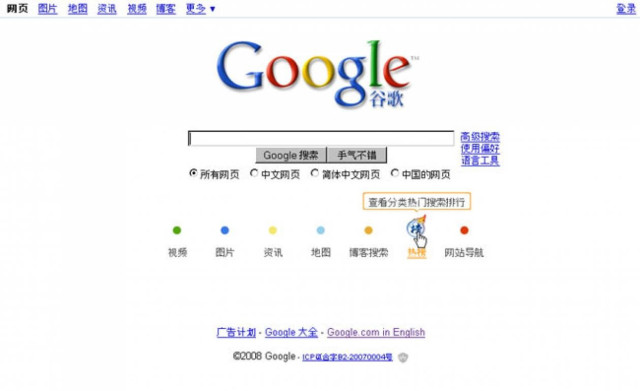 Στα "μαχαίρια" Google - Κίνα