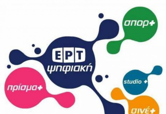ΕΡΤ: Εγκριση προσλήψεων-αποφάσεις...