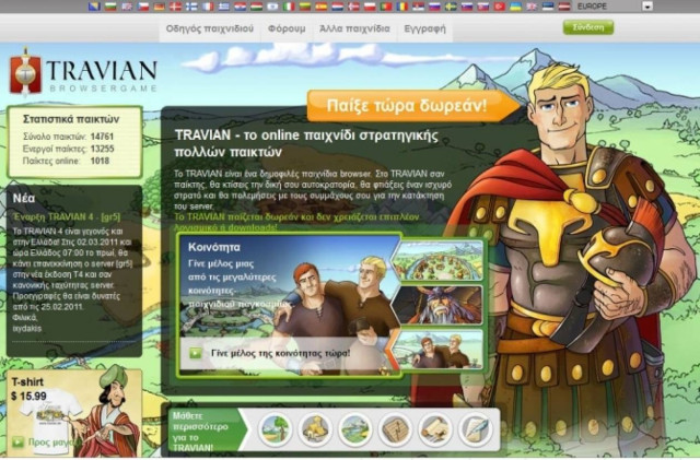 Τι travian(νε) κι αυτοί οι Ρωμαίοι…