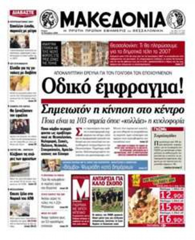 Στάση εργασίας στη " Μακεδονία"