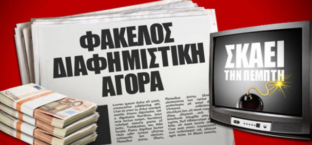 Ποιοι έφεραν την Ελλάδα στο τέλμα