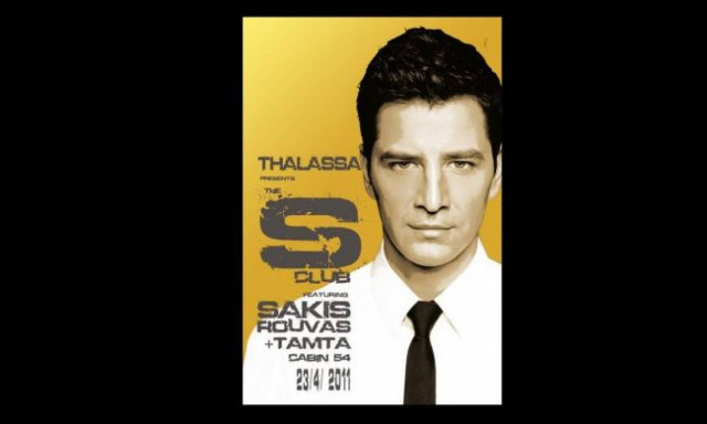 Δείτε την αφίσα του Σάκη Ρουβά