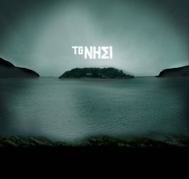 Το Νησί και στο εξωτερικό