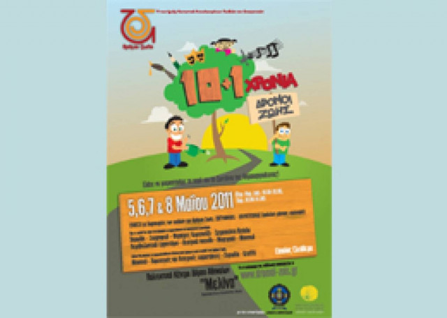 Εκδήλωση για τα 10 + 1 χρόνια των Δρόμων Ζωής