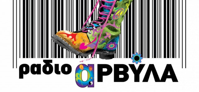 Η σκληρή απάντηση των «Ράδιο Αρβύλα» στο ΕΣΡ