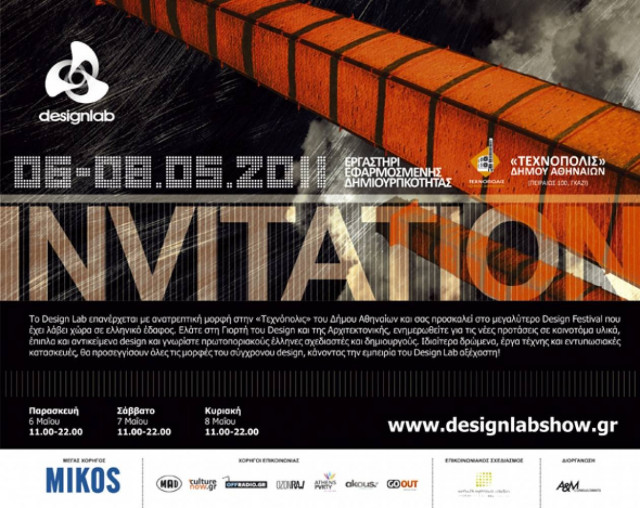 Desing Lab στην «Τεχνόπολις»
