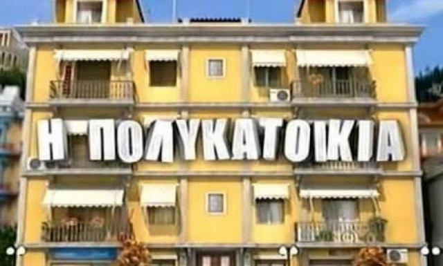 Πολυκατοικία: Ποιος πρωταγωνιστής θα γίνει... αυτόχειρας;