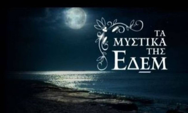 Μυστικά της Εδέμ: Λιγότερα επεισόδια