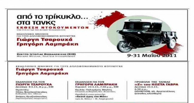 «Από το τρίκυκλο στα τάνκς»