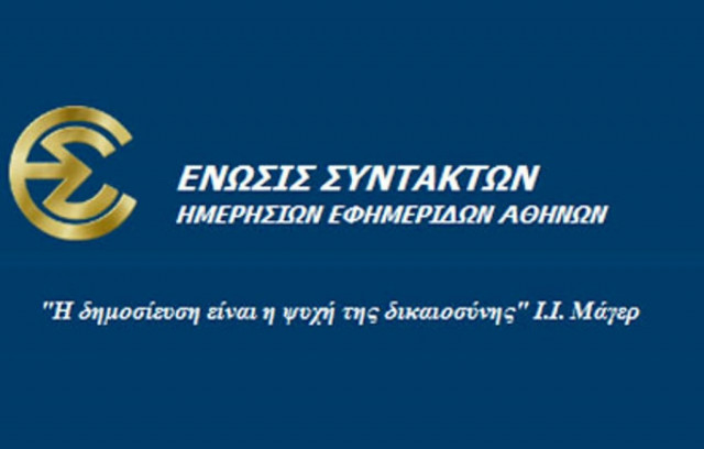 Εκλογές ΕΣΗΕΑ: Δικαίωμα συμμετοχής μόνο στους ταμειακώς εντάξει