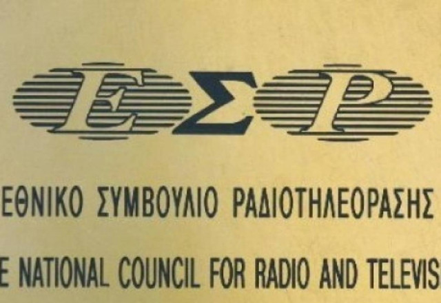 Πρόστιμα 45.000 ευρώ μοίρασε το ΕΣΡ