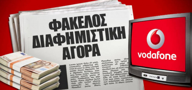Η διαφήμιση έκαψε τη “Vodafone”