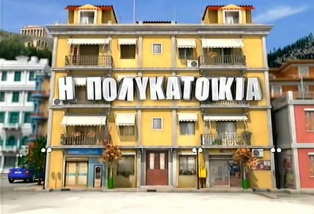 Τι θα δούμε σήμερα στην «Πολυκατοικία»