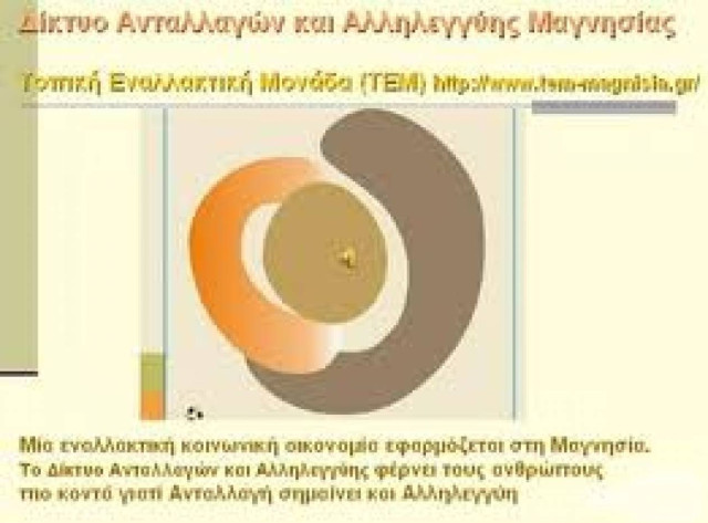 Η Μαγνησία βγαίνει απο το ευρώ και μπαίνει στο..ΤΕΜ!