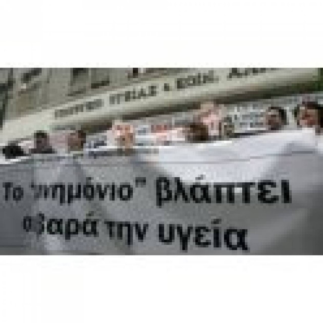 Ένταση πριν από λίγο στο Υπουργείο Υγείας !