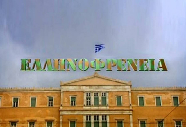 Στο Real FM η «Ελληνοφρένεια»