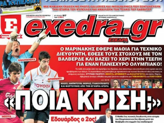 Ραγδαίες εξελίξεις στην «Εξέδρα»