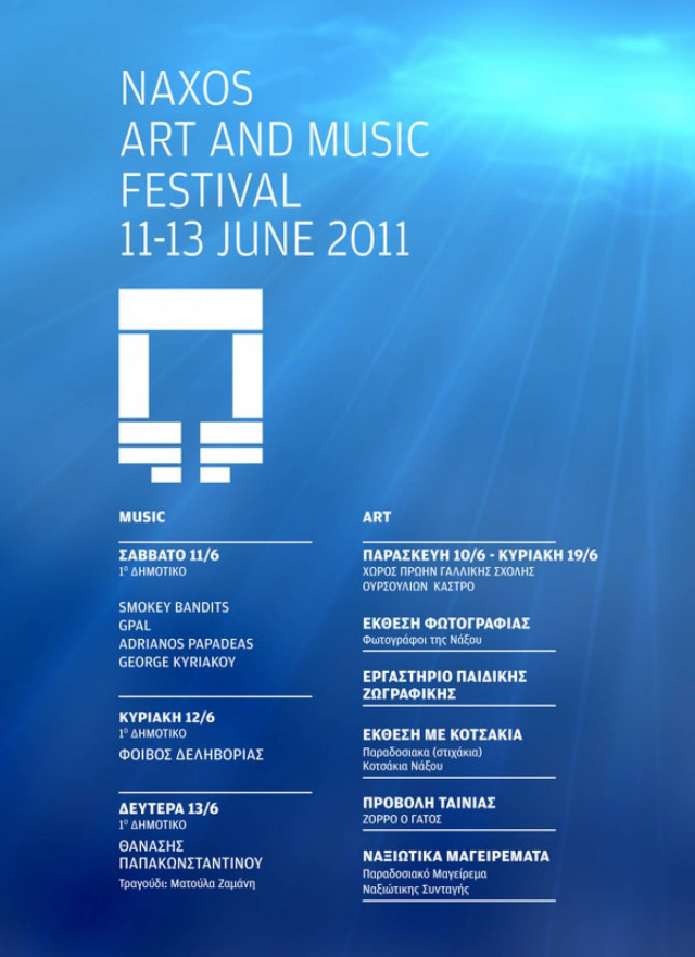 Νάξος: Τριήμερο φεστιβάλ μουσικής και τέχνης