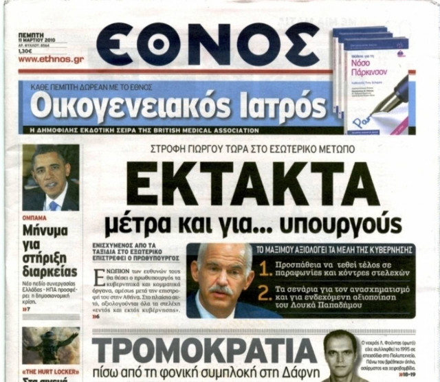 Νέα απόλυση στο «Έθνος»