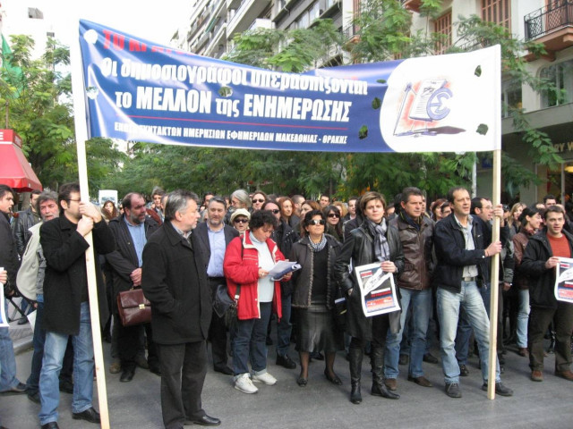 Σε 24ωρη απεργία οι δημοσιογράφοι της Β.Ελλάδας