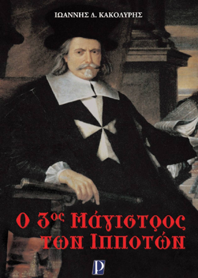 Στην εποχή των ιπποτών