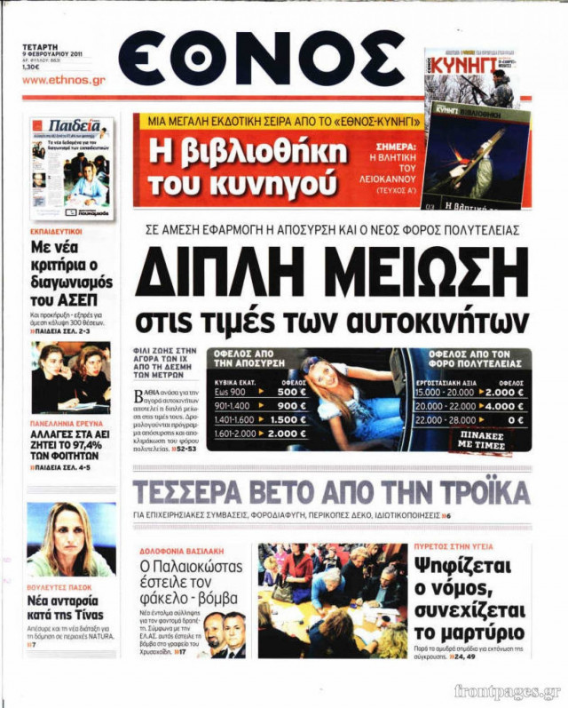 Σε αναβρασμό οι δημοσιoγράφοι στο Έθνος