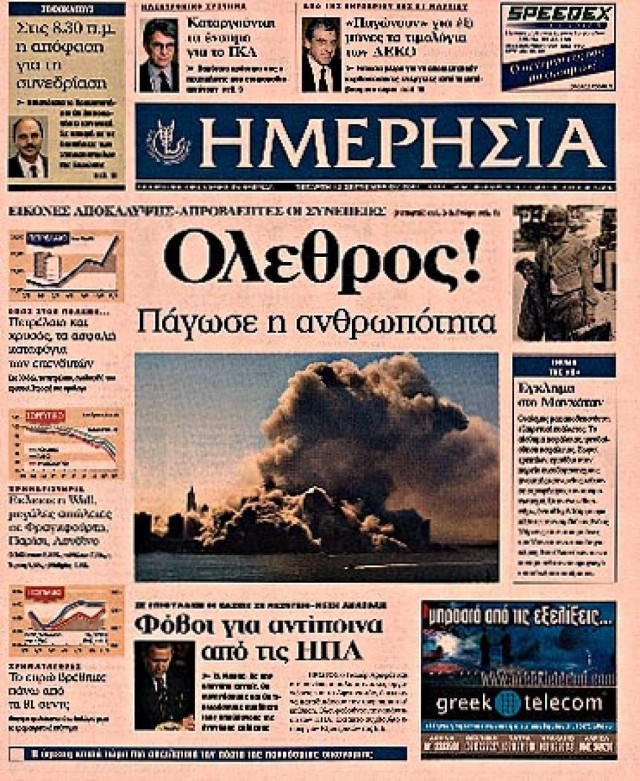 Αντίθετοι στη 48ωρη απεργία οι δημοσιογράφοι της «Ημερησίας»