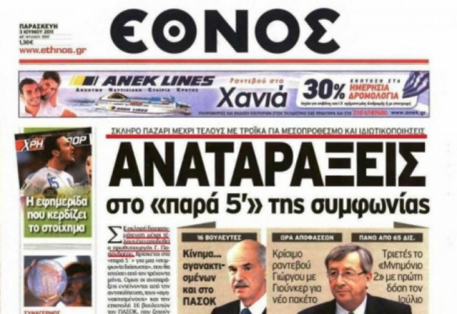 Κανονικά θα κυκλοφορήσουν οι εφημερίδες του «Πήγασου»