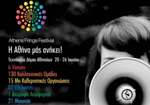 Athens Fringe Festival: Η Αθήνα μας ανήκει!