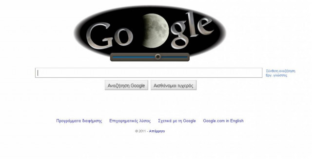 Έκλειψη… Google…