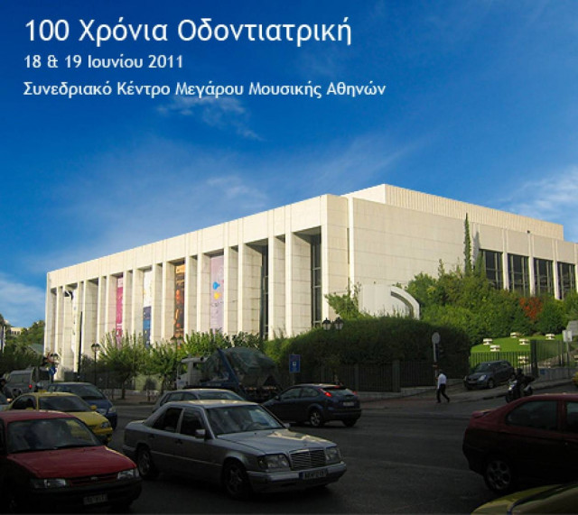 Εκατό ετών η Οδοντιατρική Σχολή Αθηνών