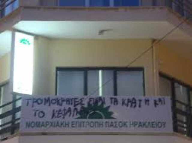 Έσπασαν τα γραφεία του ΠΑΣΟΚ στο Ηράκλειο