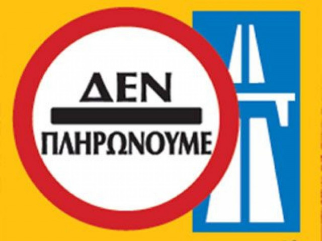 Οι "Δεν πληρώνω" πήγαν παραλία...