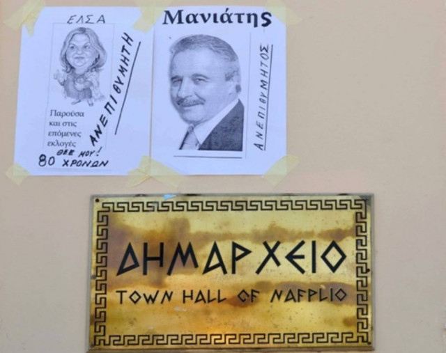 «Ανεπιθύμητοι» στο Ναύπλιο Έλσα και Μανιάτης