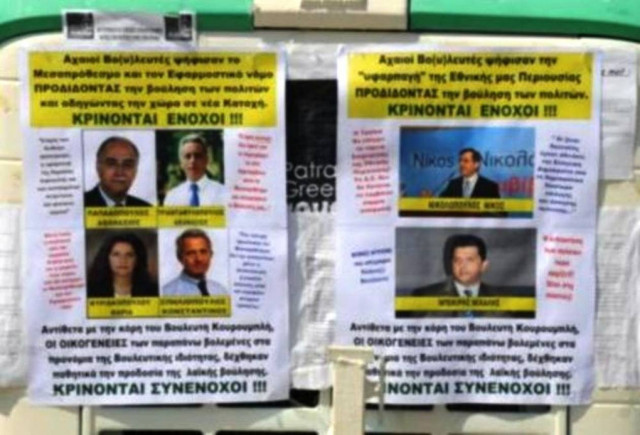 «Καταζητούνται» οι βουλευτές ΠΑΣΟΚ της Αχαΐας