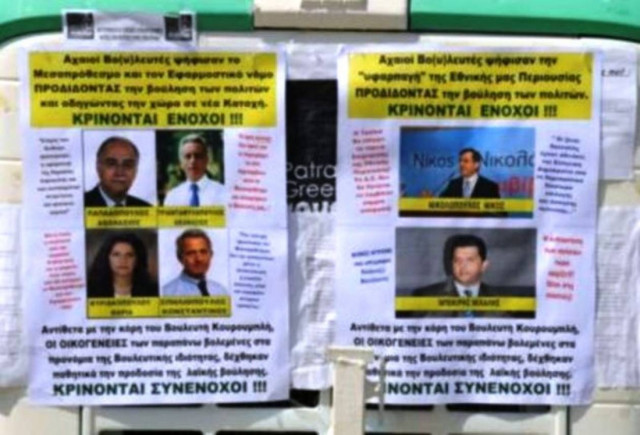 Αντιδράσεις βουλευτών στην Πάτρα για τις αφίσες