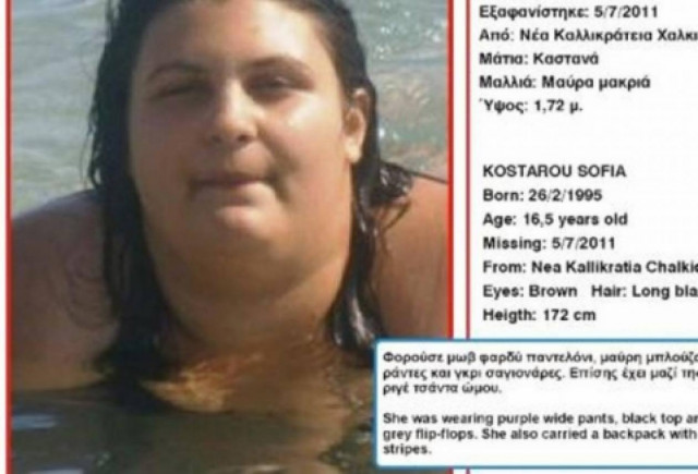 Εξαφάνιση 16χρονης από τη Χαλκιδική!