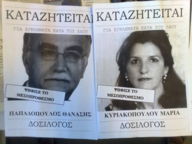 Νέες "αγανακτισμένες" αφίσες στην Αχαΐα