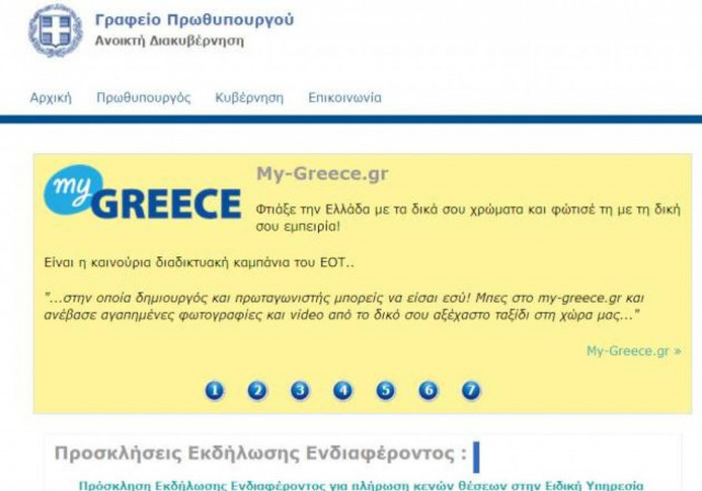 Απίστευτη γκάφα του πρωθυπουργικού γραφείου