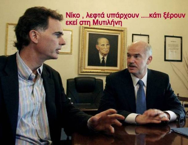 Πληρώνουμε 2.500 ευρώ τον Νίκο Παπανδρέου!