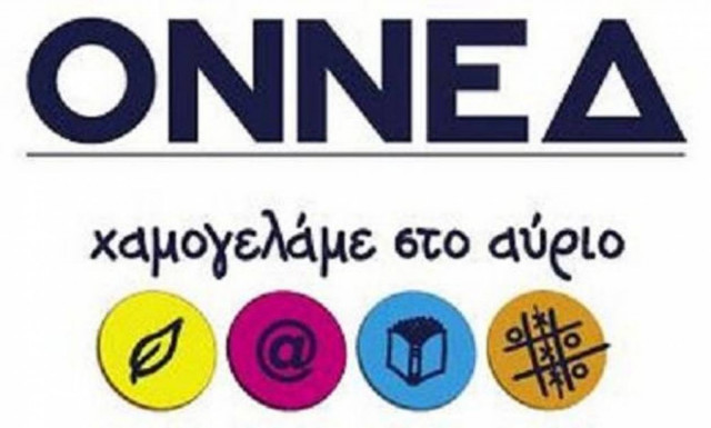 «Ζάππειο 2» και από την ΟΝΝΕΔ