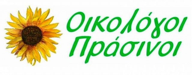 Οι Οικολόγοι για τη Σύνοδο Κορυφής