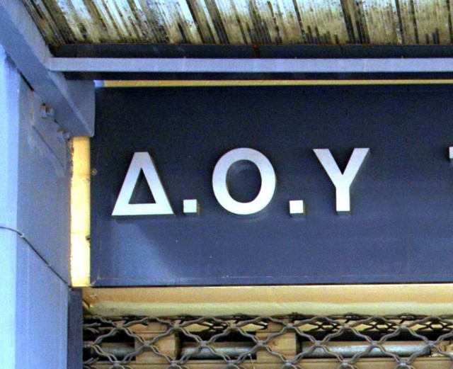 Ξεχασμένες στα συρτάρια 177.803 υποθέσεις φοροδιαφυγής