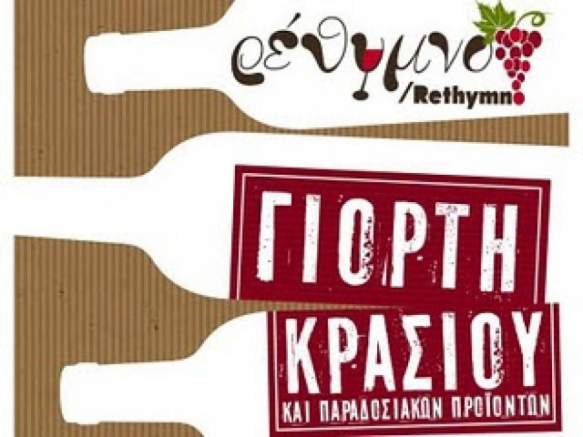 Ανοίγει η αυλαία στη γιορτή κρασιού στο Ρέθυμνο