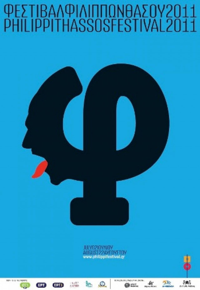 Φεστιβάλ Φιλίππων - Θάσου αφιερωμένο στον Αλ.Παπαδιαμάντη