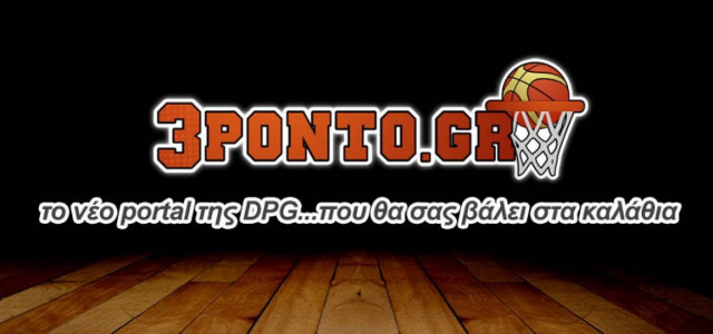 Βάζει 3ponto.gr στην ενημέρωση!