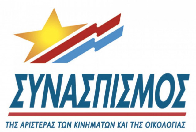 ΣΥΝ: Το ΕΣΠΑ «παραχώρηση στην κομματική πελατεία»