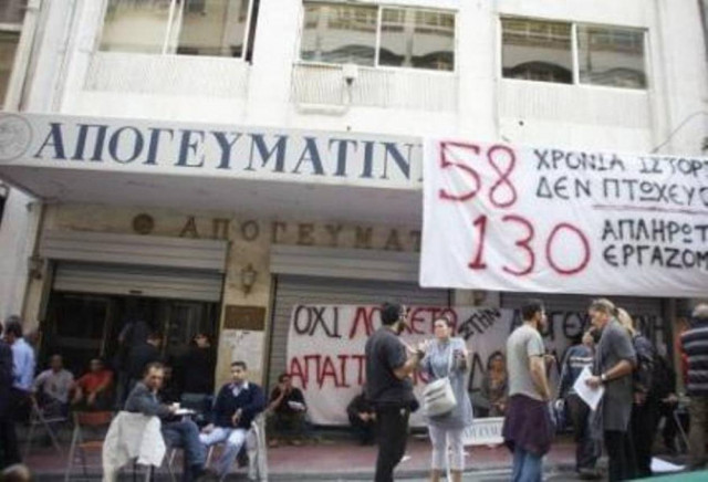 Δικαστικό «όχι» για καθεστώς πτώχευσης στην Απογευματινή